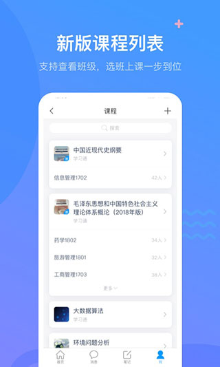 超星尔雅app(学习通)2