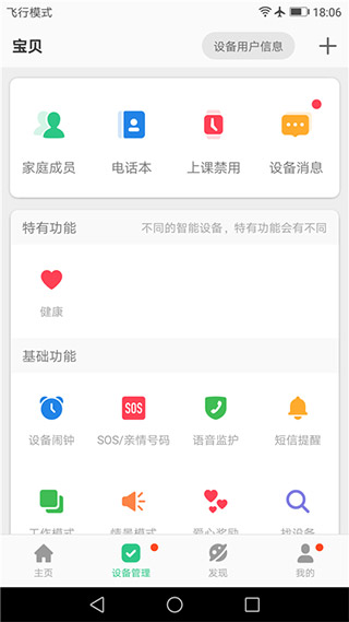 安全守护2手表app3