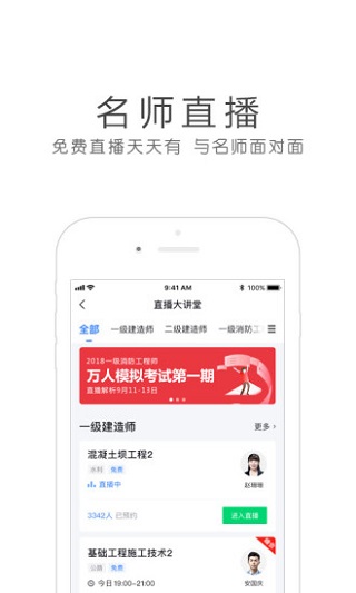 环球网校app2
