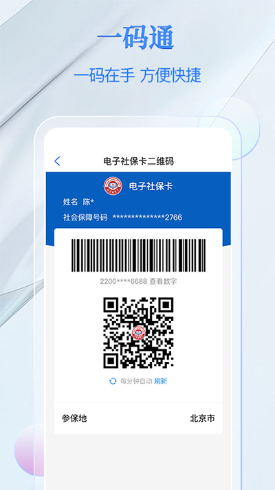 电子社保卡app3