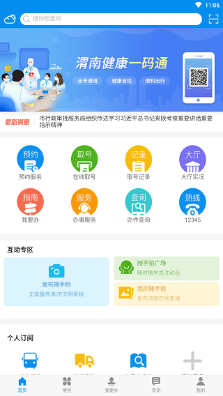掌上渭南1