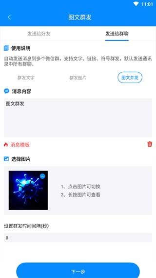 一键群发5