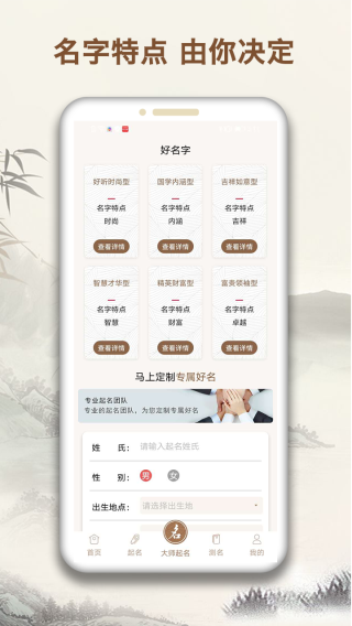 起名字大师4