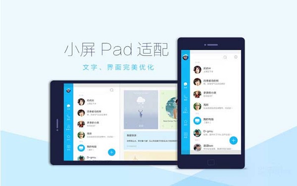 qq平板版最新版3