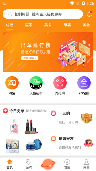 麻花优选app1