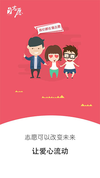 i志愿app2