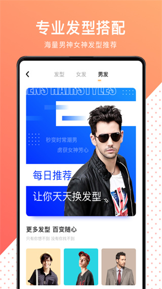 换发型测脸型app3
