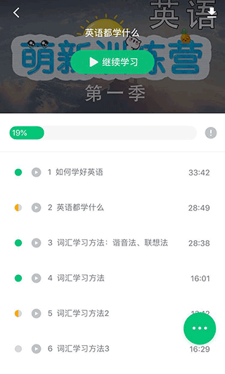 精通学堂app3