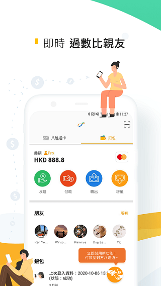 八达通app最新版本(Octopus)1