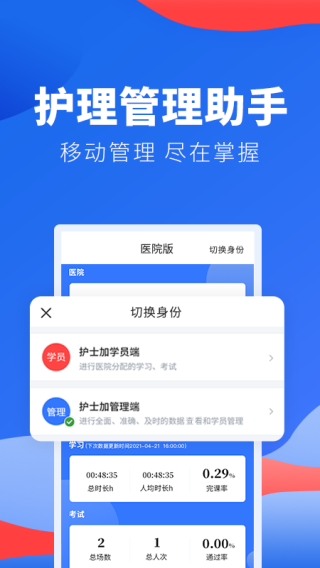 护士加医院版3