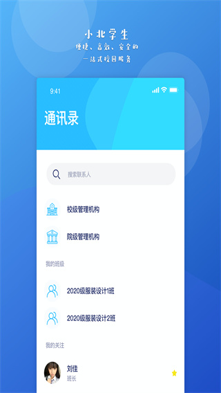 小北学生app4