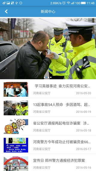 河南警民通app5