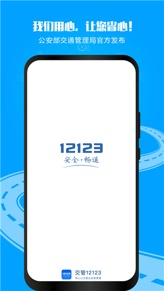 交管12123旧版本5