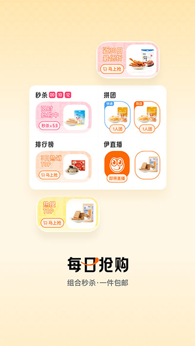 来伊份社区团购app3