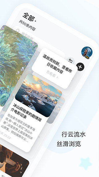收藏家(剪藏)app1