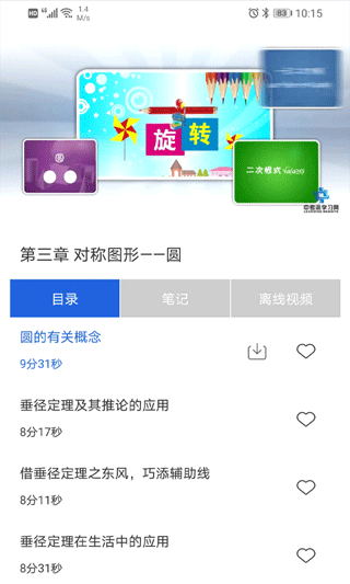 中考派学网app5