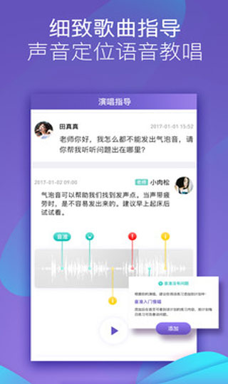 呜呜练声app5