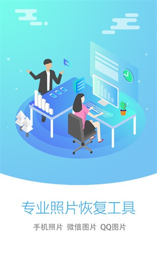 照片恢复大师官方app2023最新版1