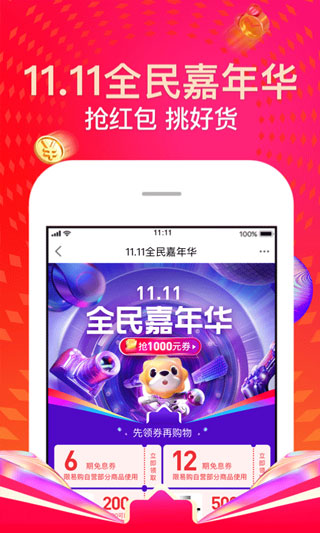 苏宁易购app官方免费版4