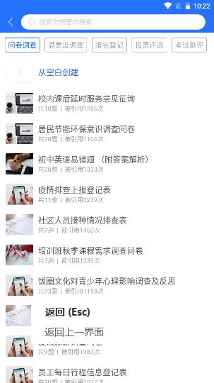 问卷网app2
