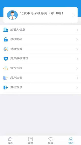 北京税务app1