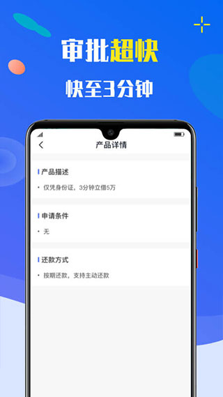 小额速借app3