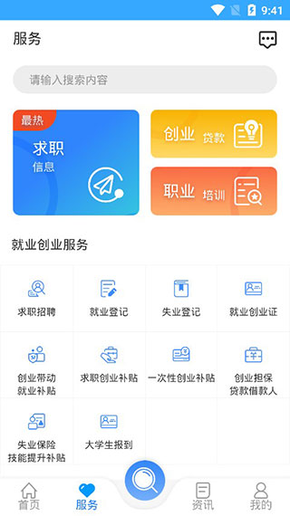 龙江人社app2