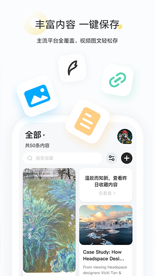 收藏家(剪藏)app2