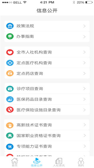 汕尾人社app5