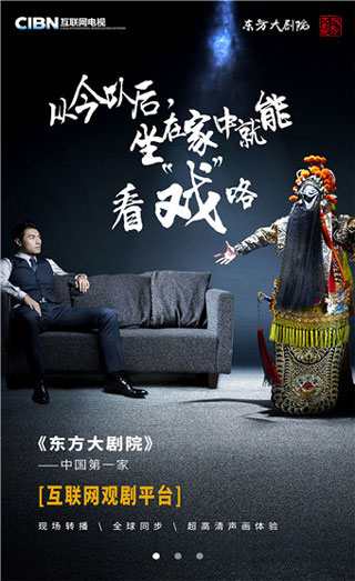 东方大剧院app3