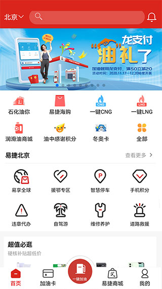 中国石化app1