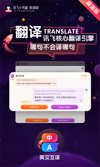 讯飞小书童英语版app5