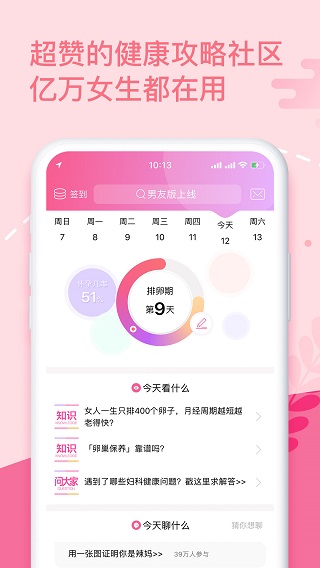 大姨妈app3