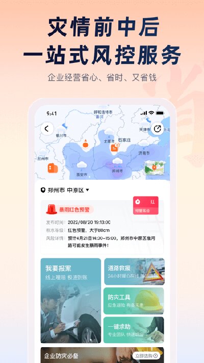 平安企业宝app2