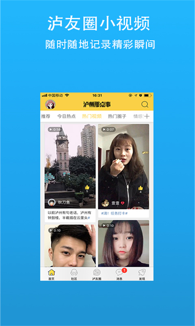 泸州那点事4
