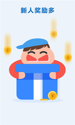 邻趣接单版app1