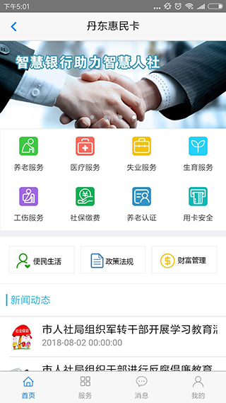 丹东惠民卡2023最新版3