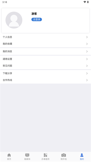 澄好办app手机版5