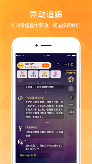 持股帮app2