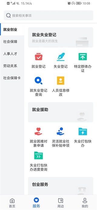 河北人社app2023最新版3
