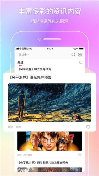 中国电影通app1