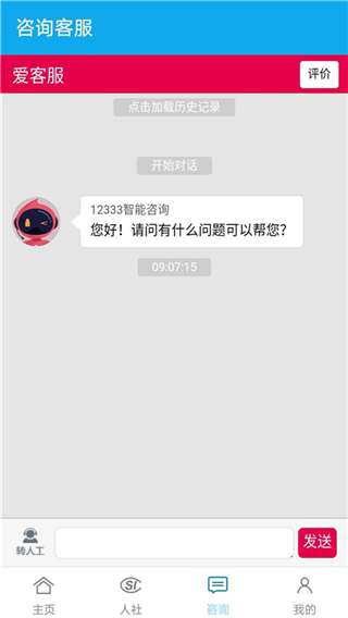汉中人社app1