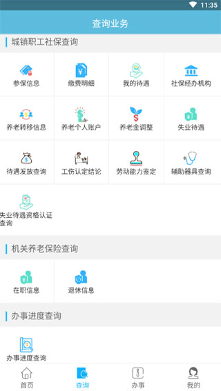 贵州社保app官方版2