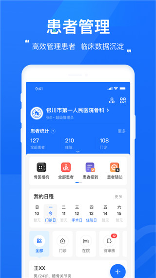 唯医骨科app2