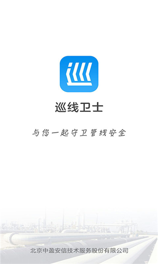 巡线卫士4