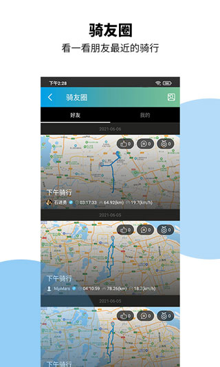 捷安特骑行app4