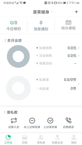 菠菜教练app5