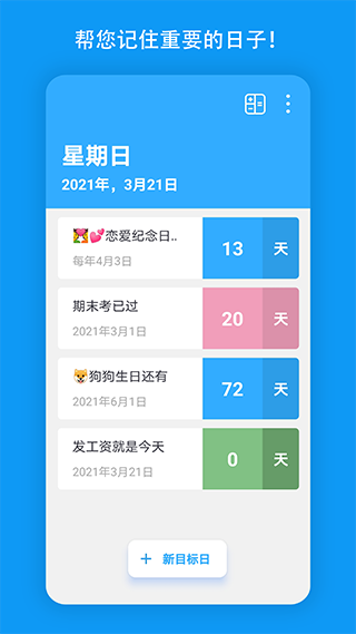天数倒计时app3