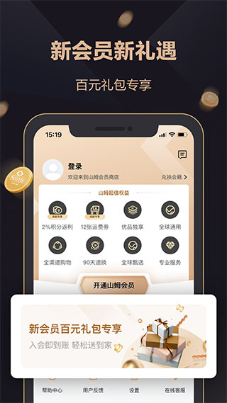山姆会员商店app1