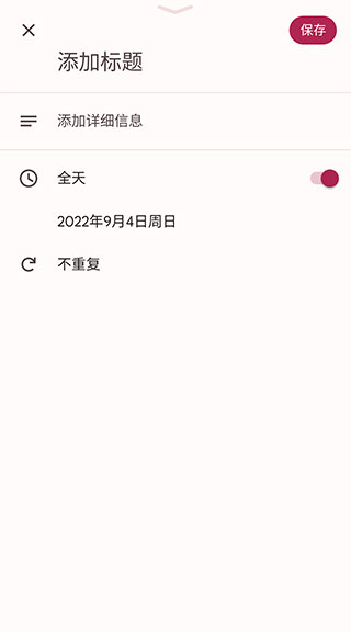 谷歌日历2